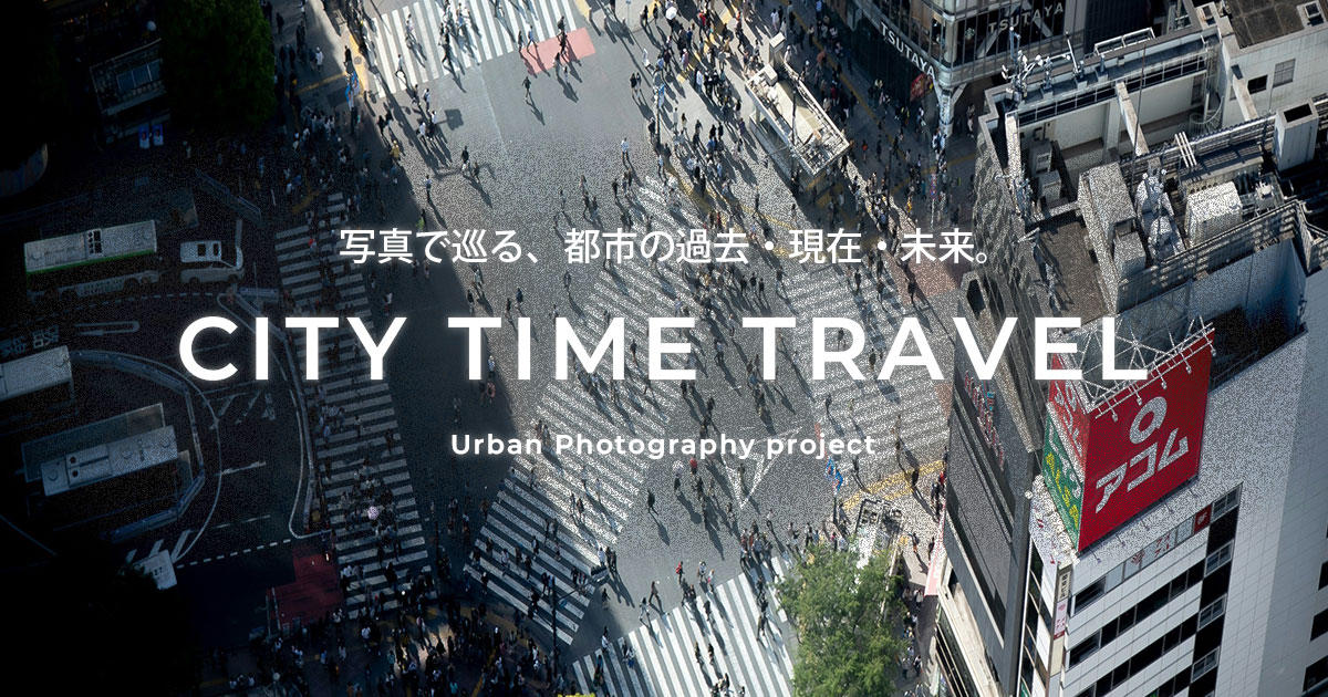 CITY TIME TRAVEL ランディングページのOGP画像