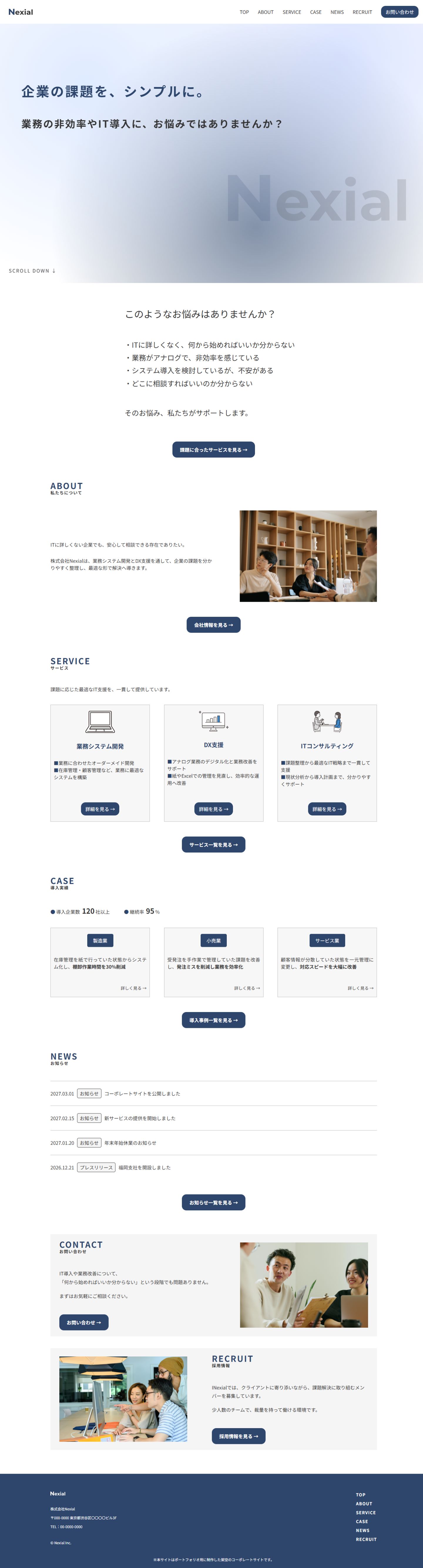 株式会社Nexial コーポレートサイトのPCサイズ表示