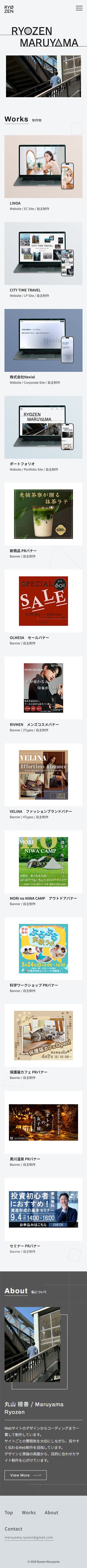 ポートフォリオサイトのスマホサイズ表示