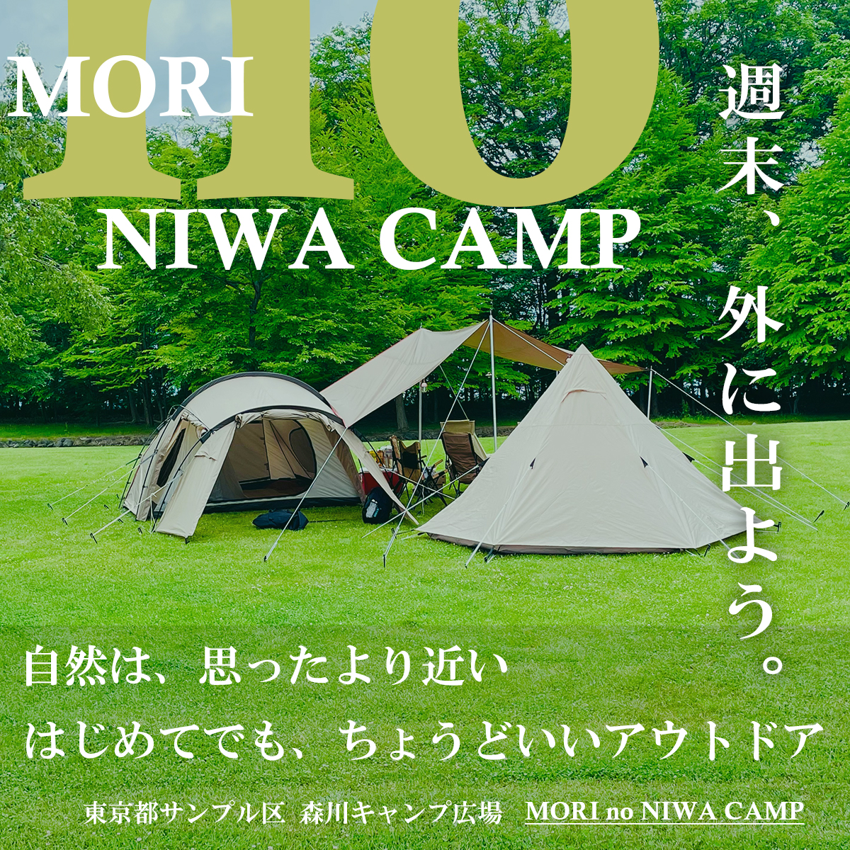 MORI no NIWA CAMP　アウトドアバナー